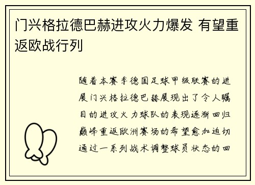 门兴格拉德巴赫进攻火力爆发 有望重返欧战行列